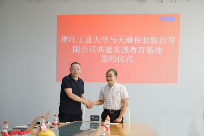 2020年7月13日IOS/安卓通用版/手机APP与浙江工业大学签署共建实践教育基地协议
