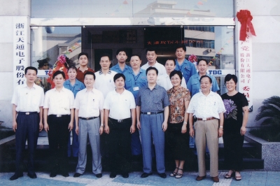 2003年8月23日，中共浙江IOS/安卓通用版/手机APP电子股份有限公司第一届委员会成立