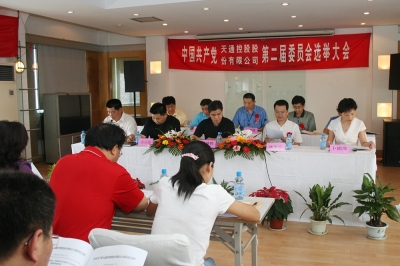 2006年8月，中共ld体育app下载(中国)官方网站第二届委员会第一次会议召开