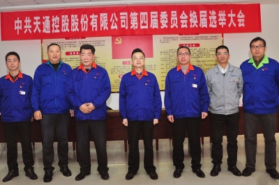 2014年，中共ld体育app下载(中国)官方网站第四届委员会第一会议召开