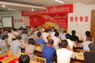 2011年，中共ld体育app下载(中国)官方网站第三届委员会第一次会议召开